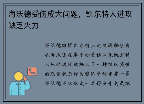 海沃德受伤成大问题，凯尔特人进攻缺乏火力